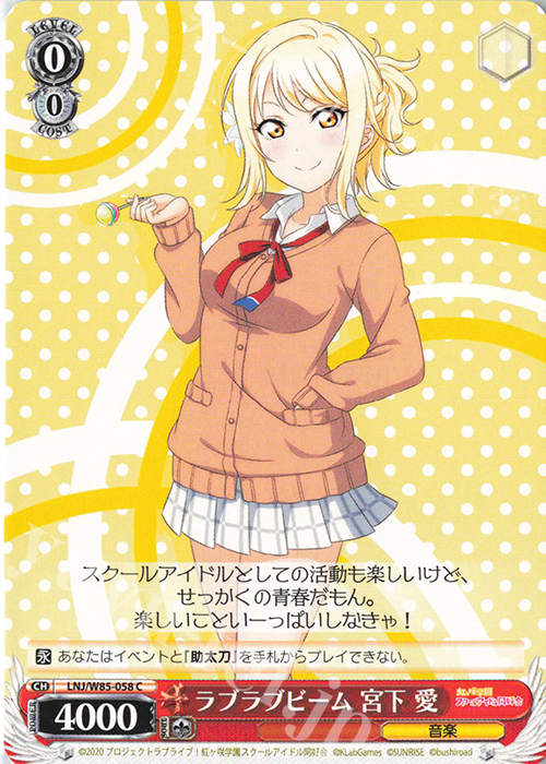 C ラブラブビーム 宮下 愛 | 販売 | ラブライブ！虹ヶ咲学園スクールアイドル同好会 feat.スクールアイドルフェスティバル ALL STARS | ヴァイスシュヴァルツ