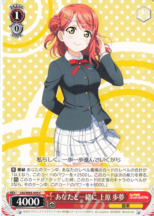 C あなたと一緒に 上原 歩夢 | 販売 | ラブライブ！虹ヶ咲学園スクールアイドル同好会 feat.スクールアイドルフェスティバル ALL STARS | ヴァイスシュヴァルツ