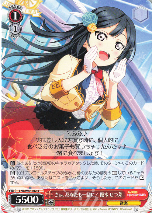 C さぁ、あなたも一緒に! 優木 せつ菜 | 販売 | ラブライブ！虹ヶ咲学園スクールアイドル同好会 feat.スクールアイドルフェスティバル ALL STARS | ヴァイスシュヴァルツ