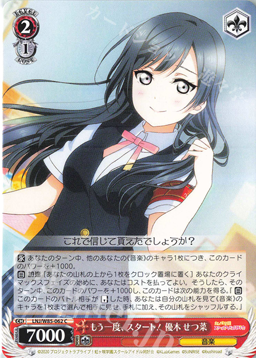 C もう一度、スタート! 優木 せつ菜 | 販売 | ラブライブ！虹ヶ咲学園スクールアイドル同好会 feat.スクールアイドルフェスティバル ALL STARS | ヴァイスシュヴァルツ