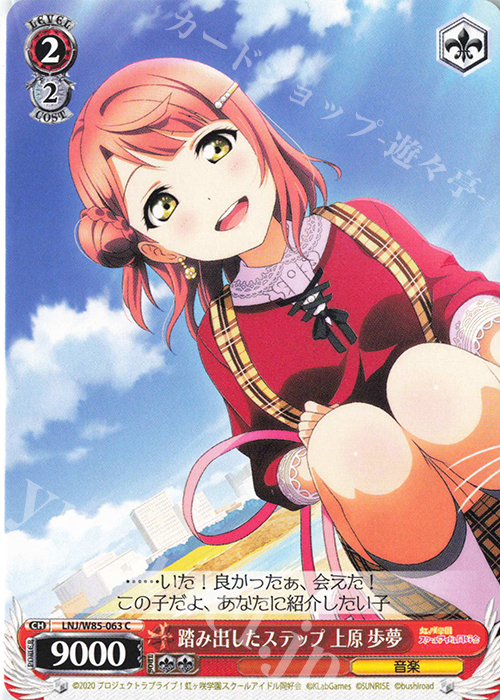 C 踏み出したステップ 上原 歩夢 | 販売 | ラブライブ！虹ヶ咲学園スクールアイドル同好会 feat.スクールアイドルフェスティバル ALL STARS | ヴァイスシュヴァルツ