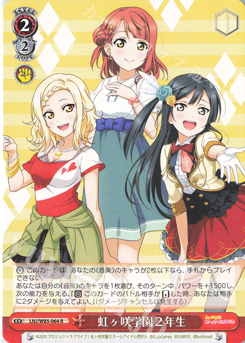 R 虹ヶ咲学園2年生 | 販売 | ラブライブ！虹ヶ咲学園スクールアイドル同好会 feat.スクールアイドルフェスティバル ALL STARS | ヴァイスシュヴァルツ