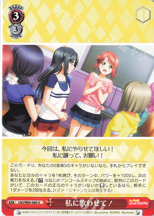 U 私に歌わせて! | 販売 | ラブライブ！虹ヶ咲学園スクールアイドル同好会 feat.スクールアイドルフェスティバル ALL STARS | ヴァイスシュヴァルツ
