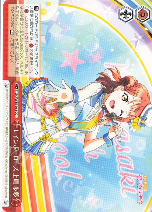 CC レインボーローズ 上原 歩夢 | 販売 | ラブライブ！虹ヶ咲学園スクールアイドル同好会 feat.スクールアイドルフェスティバル ALL STARS | ヴァイスシュヴァルツ