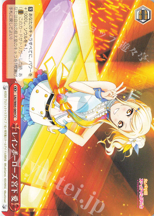 CC レインボーローズ 宮下 愛 | 販売 | ラブライブ！虹ヶ咲学園スクールアイドル同好会 feat.スクールアイドルフェスティバル ALL STARS | ヴァイスシュヴァルツ