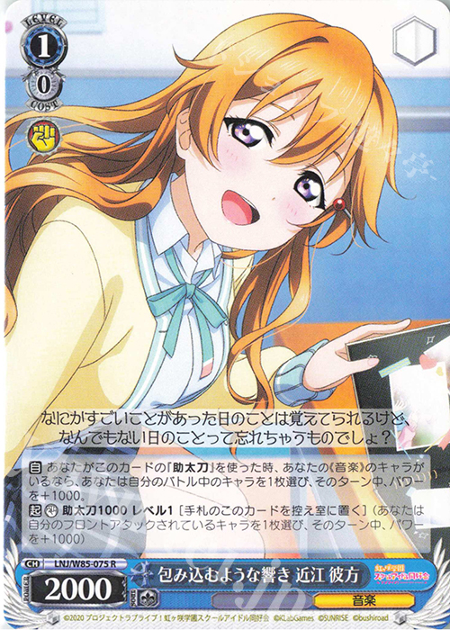 R 包み込むような響き 近江 彼方 | 販売 | ラブライブ！虹ヶ咲学園スクールアイドル同好会 feat.スクールアイドルフェスティバル ALL STARS | ヴァイスシュヴァルツ