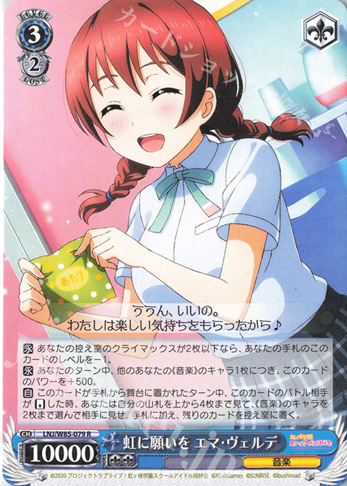 R 虹に願いを エマ・ヴェルデ | 販売 | ラブライブ！虹ヶ咲学園スクールアイドル同好会 feat.スクールアイドルフェスティバル ALL STARS | ヴァイスシュヴァルツ