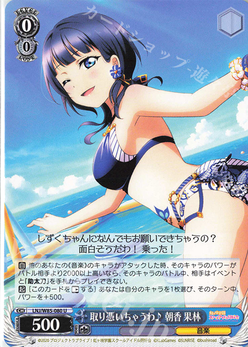 U 取り憑いちゃうわ♪ 朝香 果林 | 販売 | ラブライブ！虹ヶ咲学園スクールアイドル同好会 feat.スクールアイドルフェスティバル ALL STARS | ヴァイスシュヴァルツ