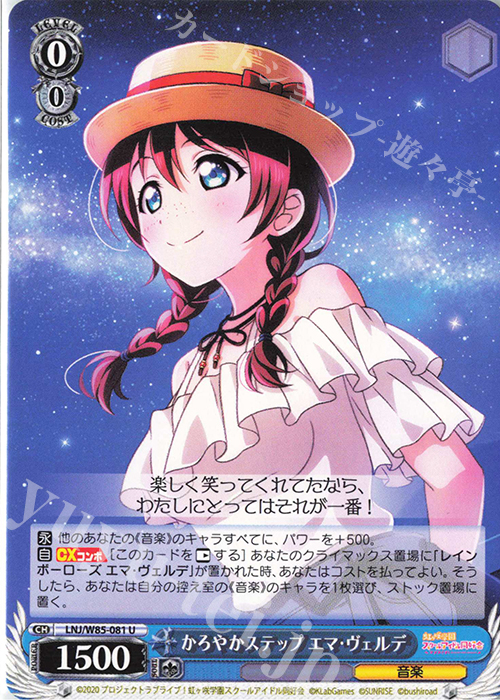 U かろやかステップ エマ・ヴェルデ | 販売 | ラブライブ！虹ヶ咲学園スクールアイドル同好会 feat.スクールアイドルフェスティバル ALL STARS | ヴァイスシュヴァルツ