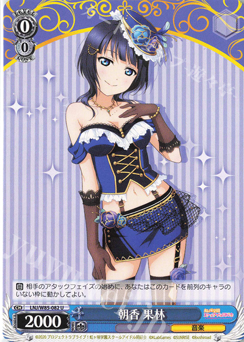 U 朝香 果林 | 販売 | ラブライブ！虹ヶ咲学園スクールアイドル同好会 feat.スクールアイドルフェスティバル ALL STARS | ヴァイスシュヴァルツ