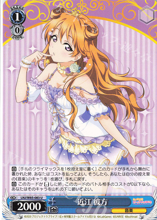 U 近江 彼方 | 販売 | ラブライブ！虹ヶ咲学園スクールアイドル同好会 feat.スクールアイドルフェスティバル ALL STARS | ヴァイスシュヴァルツ