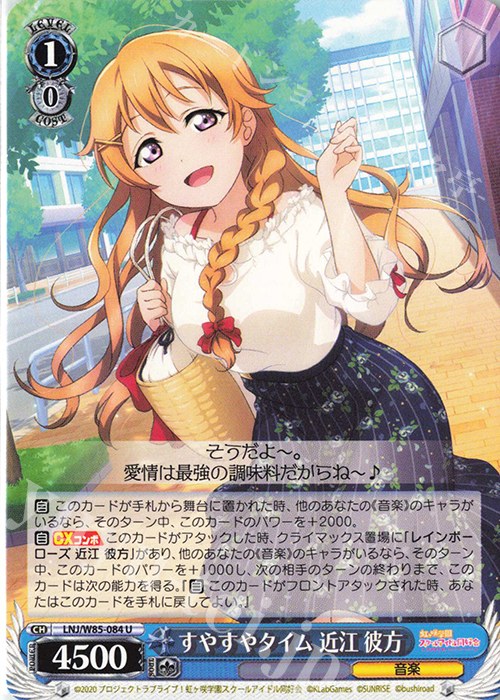 U すやすやタイム 近江 彼方 | 販売 | ラブライブ！虹ヶ咲学園スクールアイドル同好会 feat.スクールアイドルフェスティバル ALL STARS | ヴァイスシュヴァルツ
