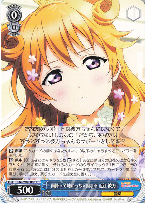 C 雨降って地めっちゃ固まる 近江 彼方 | 販売 | ラブライブ！虹ヶ咲学園スクールアイドル同好会 feat.スクールアイドルフェスティバル ALL STARS | ヴァイスシュヴァルツ