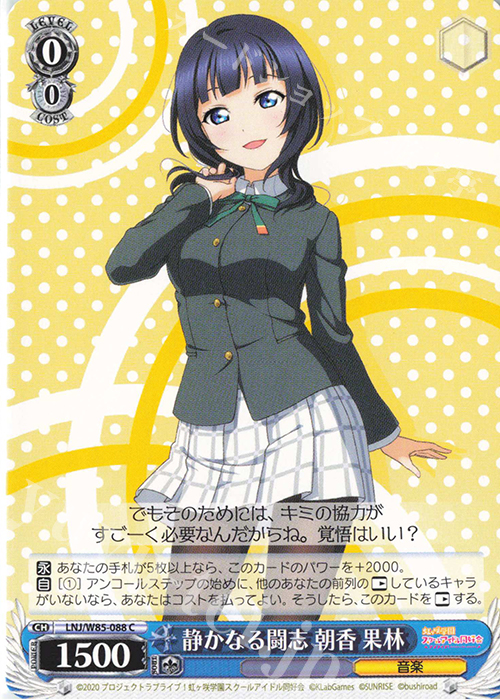 C 静かなる闘志 朝香 果林 | 販売 | ラブライブ！虹ヶ咲学園スクールアイドル同好会 feat.スクールアイドルフェスティバル ALL STARS | ヴァイスシュヴァルツ