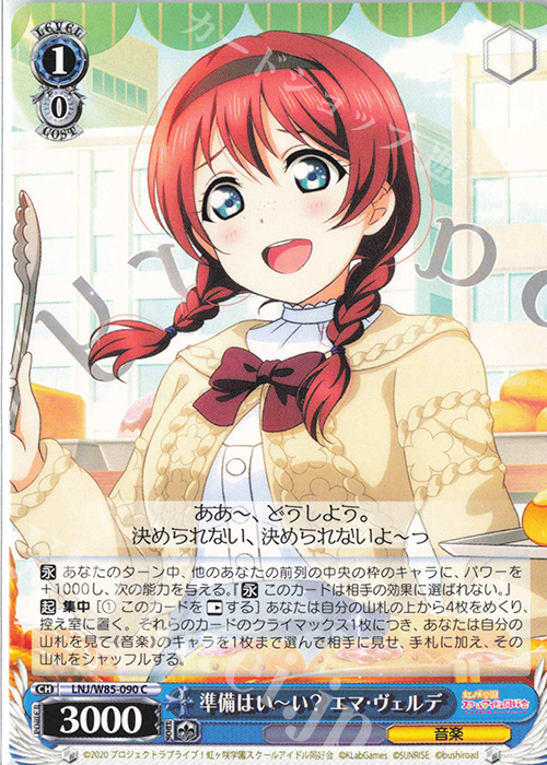 C 準備はいーい? エマ・ヴェルデ | 販売 | ラブライブ！虹ヶ咲学園スクールアイドル同好会 feat.スクールアイドルフェスティバル ALL STARS | ヴァイスシュヴァルツ