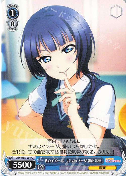 C 私のイメージ、キミのイメージ 朝香 果林 | 販売 | ラブライブ！虹ヶ咲学園スクールアイドル同好会 feat.スクールアイドルフェスティバル ALL STARS | ヴァイスシュヴァルツ