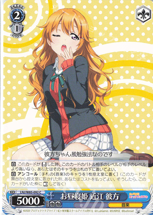 C お昼寝姫 近江 彼方 | 販売 | ラブライブ！虹ヶ咲学園スクールアイドル同好会 feat.スクールアイドルフェスティバル ALL STARS | ヴァイスシュヴァルツ