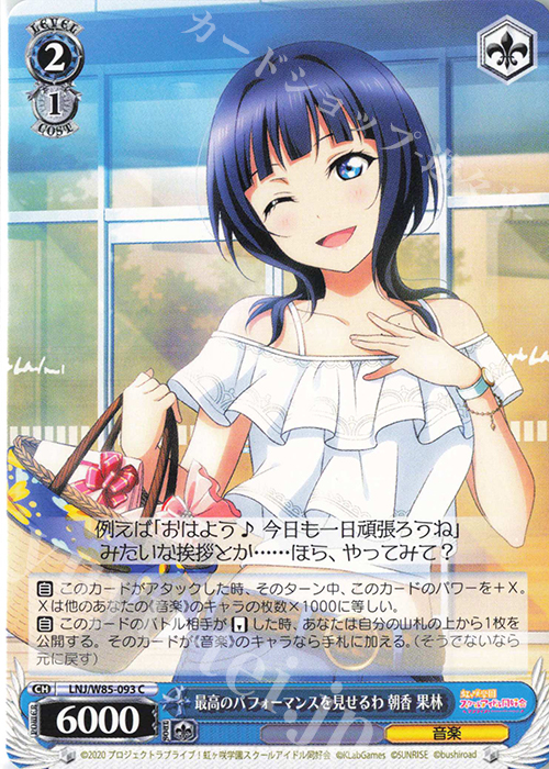 C 最高のパフォーマンスを見せるわ 朝香 果林 | 販売 | ラブライブ！虹ヶ咲学園スクールアイドル同好会 feat.スクールアイドルフェスティバル ALL STARS | ヴァイスシュヴァルツ