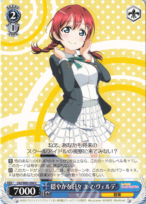 C 穏やかな日々 エマ・ヴェルデ | 販売 | ラブライブ！虹ヶ咲学園スクールアイドル同好会 feat.スクールアイドルフェスティバル ALL STARS | ヴァイスシュヴァルツ