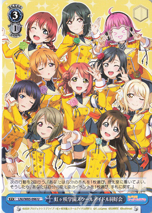 U 虹ヶ咲学園スクールアイドル同好会 | 販売 | ラブライブ！虹ヶ咲学園スクールアイドル同好会 feat.スクールアイドルフェスティバル ALL STARS | ヴァイスシュヴァルツ