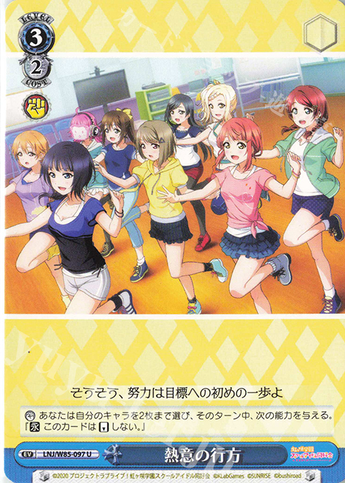 U 熱意の行方 | 販売 | ラブライブ！虹ヶ咲学園スクールアイドル同好会 feat.スクールアイドルフェスティバル ALL STARS | ヴァイスシュヴァルツ