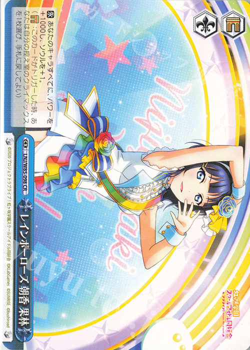 CR レインボーローズ 朝香 果林 | 買取 | ラブライブ！虹ヶ咲学園スクールアイドル同好会 feat.スクールアイドルフェスティバル ALL STARS | ヴァイスシュヴァルツ