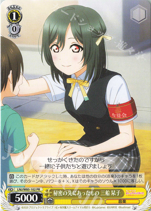 PR 秘密の先にあったもの 三船 栞子 | 販売 | ラブライブ！虹ヶ咲学園スクールアイドル同好会 feat.スクールアイドルフェスティバル ALL STARS | ヴァイスシュヴァルツ