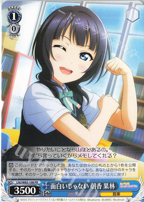 PR 面白いじゃない 朝香 果林 | 販売 | ラブライブ！虹ヶ咲学園スクールアイドル同好会 feat.スクールアイドルフェスティバル ALL STARS | ヴァイスシュヴァルツ
