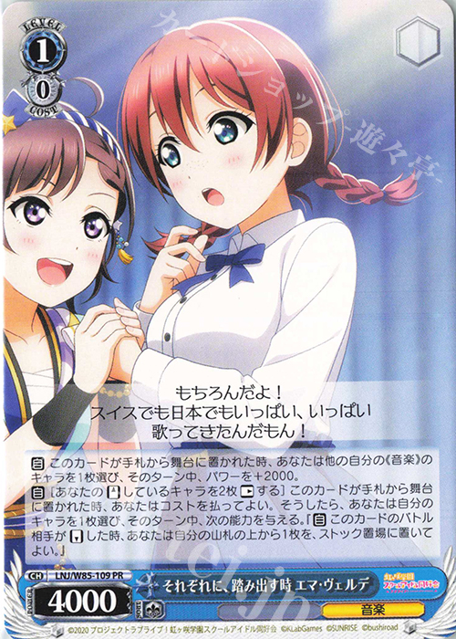 PR それぞれに、踏み出す時 エマ・ヴェルデ | 販売 | ラブライブ！虹ヶ咲学園スクールアイドル同好会 feat.スクールアイドルフェスティバル ALL STARS | ヴァイスシュヴァルツ