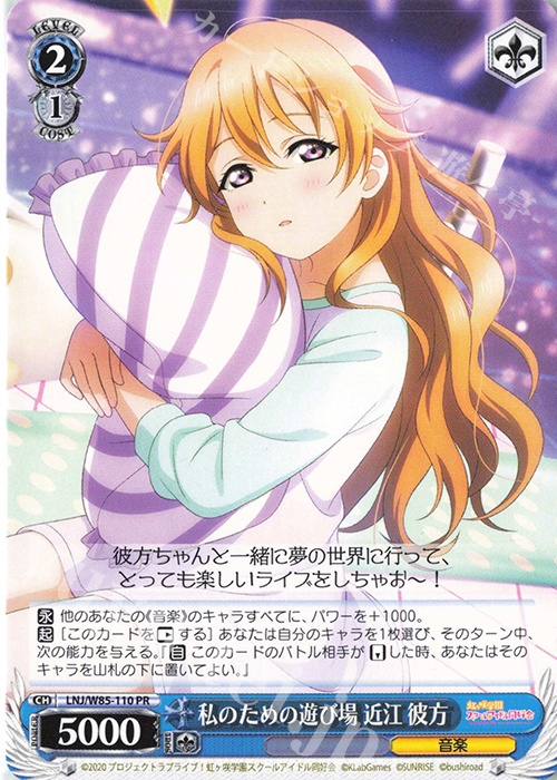 PR 私のための遊び場 近江 彼方 | 買取 | ラブライブ！虹ヶ咲学園スクールアイドル同好会 feat.スクールアイドルフェスティバル ALL STARS | ヴァイスシュヴァルツ