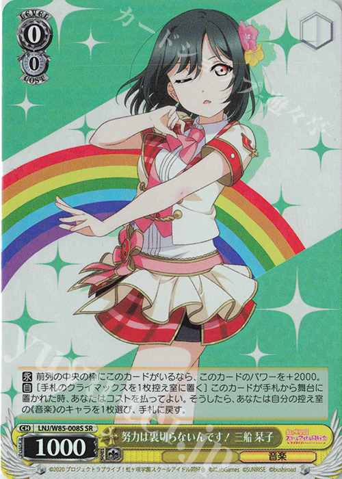 SR 努力は裏切らないんです! 三船 栞子 | 販売 | ラブライブ！虹ヶ咲学園スクールアイドル同好会 feat.スクールアイドルフェスティバル ALL STARS | ヴァイスシュヴァルツ