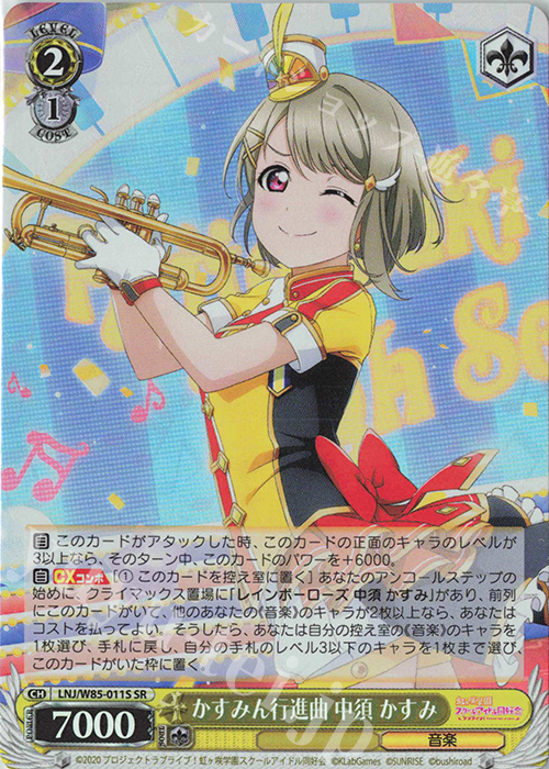 SR かすみん行進曲 中須 かすみ | 販売 | ラブライブ！虹ヶ咲学園スクールアイドル同好会 feat.スクールアイドルフェスティバル ALL STARS | ヴァイスシュヴァルツ