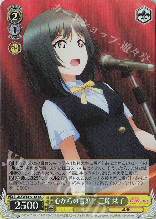 SR 心からの言葉? 三船 栞子 | 販売 | ラブライブ！虹ヶ咲学園スクールアイドル同好会 feat.スクールアイドルフェスティバル ALL STARS | ヴァイスシュヴァルツ