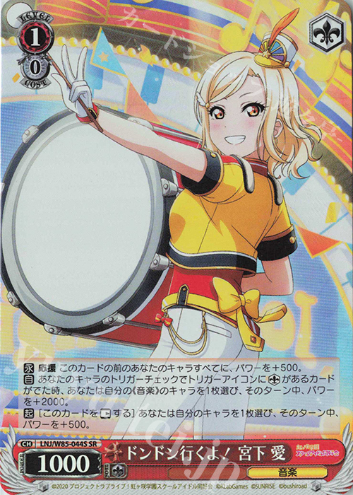 SR ドンドン行くよ! 宮下 愛 | 販売 | ラブライブ！虹ヶ咲学園スクールアイドル同好会 feat.スクールアイドルフェスティバル ALL STARS | ヴァイスシュヴァルツ