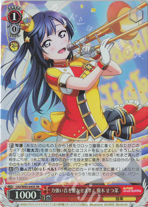 SR 力強い音を響かせます! 優木 せつ菜 | 販売 | ラブライブ！虹ヶ咲学園スクールアイドル同好会 feat.スクールアイドルフェスティバル ALL STARS | ヴァイスシュヴァルツ