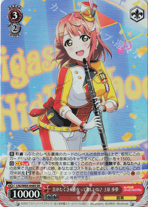 SR 音がたくさん重なって楽しいね♪ 上原 歩夢 | 販売 | ラブライブ！虹ヶ咲学園スクールアイドル同好会 feat.スクールアイドルフェスティバル ALL STARS | ヴァイスシュヴァルツ