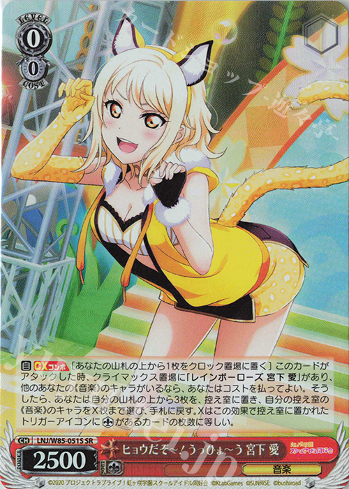 SR ヒョウだぞー! うっひょーう 宮下 愛 | 販売 | ラブライブ！虹ヶ咲学園スクールアイドル同好会 feat.スクールアイドルフェスティバル ALL STARS | ヴァイスシュヴァルツ