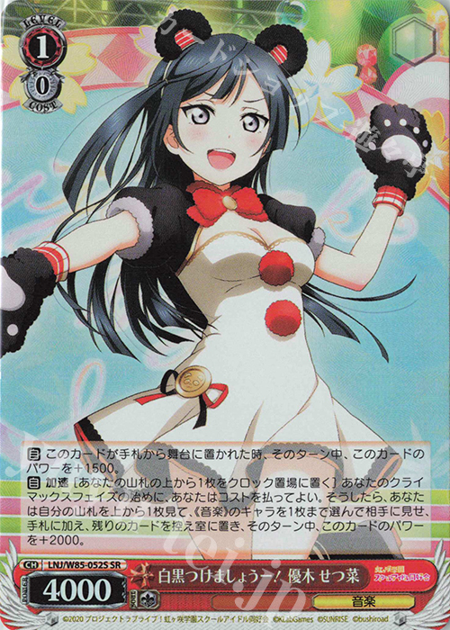 SR 白黒つけましょうー! 優木 せつ菜 | 販売 | ラブライブ！虹ヶ咲学園スクールアイドル同好会 feat.スクールアイドルフェスティバル ALL STARS | ヴァイスシュヴァルツ