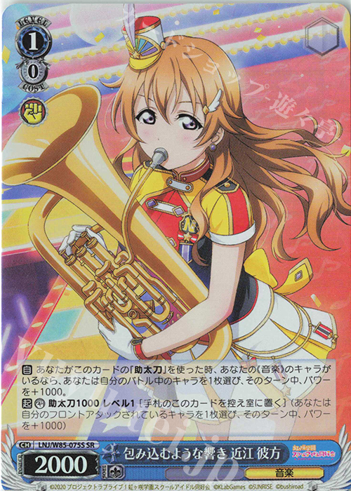 SR 包み込むような響き 近江 彼方 | 販売 | ラブライブ！虹ヶ咲学園スクールアイドル同好会 feat.スクールアイドルフェスティバル ALL STARS | ヴァイスシュヴァルツ