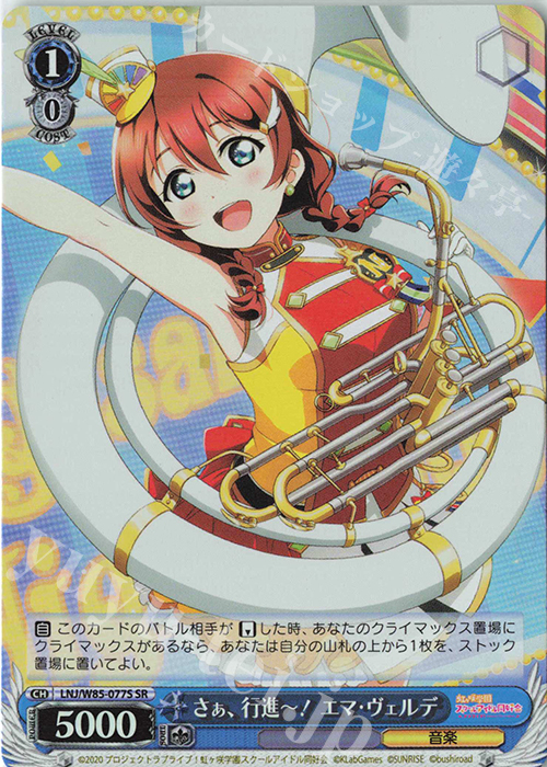 SR さぁ、行進ー! エマ・ヴェルデ | 販売 | ラブライブ！虹ヶ咲学園スクールアイドル同好会 feat.スクールアイドルフェスティバル ALL STARS | ヴァイスシュヴァルツ