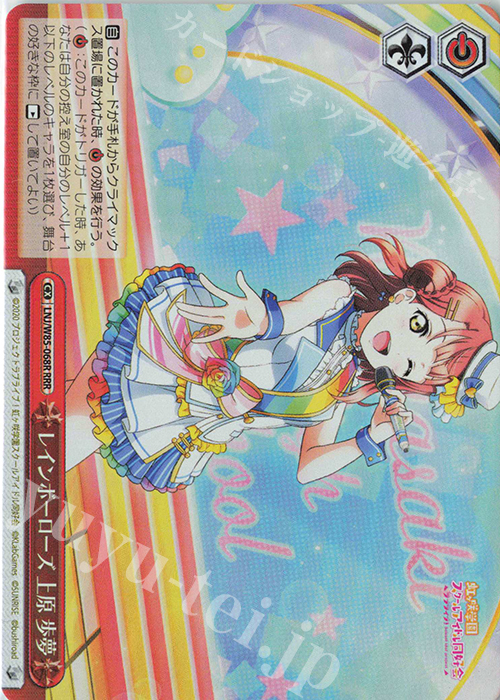 RRR レインボーローズ 上原 歩夢 | 販売 | ラブライブ！虹ヶ咲学園スクールアイドル同好会 feat.スクールアイドルフェスティバル ALL STARS | ヴァイスシュヴァルツ