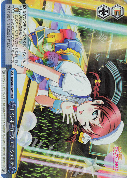 RRR レインボーローズ エマ・ヴェルデ | 販売 | ラブライブ！虹ヶ咲学園スクールアイドル同好会 feat.スクールアイドルフェスティバル ALL STARS | ヴァイスシュヴァルツ