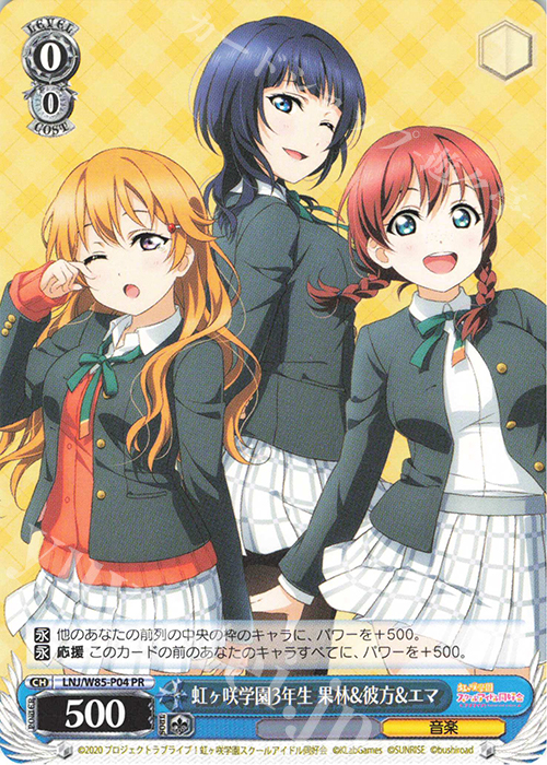 PR 虹ヶ咲学園3年生 果林&彼方&エマ | 販売 | ラブライブ！虹ヶ咲学園スクールアイドル同好会 feat.スクールアイドルフェスティバル ALL STARS | ヴァイスシュヴァルツ