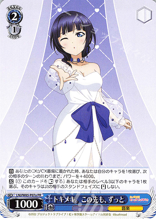PR トキメキ。この先も、ずっと | 買取 | ラブライブ！虹ヶ咲学園スクールアイドル同好会 feat.スクールアイドルフェスティバル ALL STARS | ヴァイスシュヴァルツ