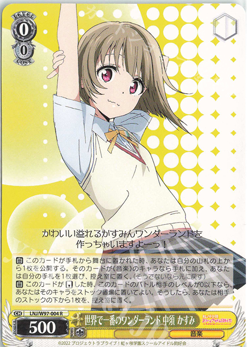 R 世界で一番のワンダーランド 中須 かすみ | 買取 | ラブライブ！虹ヶ咲学園スクールアイドル同好会 | ヴァイスシュヴァルツ