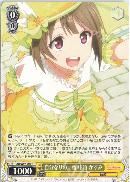 R 自分なりの一番 中須 かすみ | 販売 | ラブライブ！虹ヶ咲学園スクールアイドル同好会 | ヴァイスシュヴァルツ