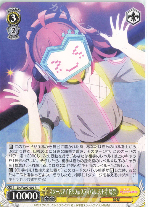 R スクールアイドルフェスティバル 天王寺 璃奈 | 販売 | ラブライブ！虹ヶ咲学園スクールアイドル同好会 | ヴァイスシュヴァルツ