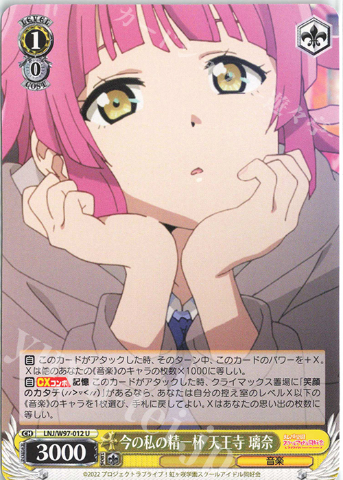 U 今の私の精一杯 天王寺 璃奈 | 販売 | ラブライブ！虹ヶ咲学園スクールアイドル同好会 | ヴァイスシュヴァルツ