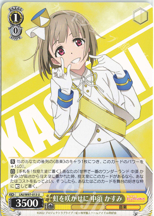 U 虹を咲かせに 中須 かすみ | 販売 | ラブライブ！虹ヶ咲学園スクールアイドル同好会 | ヴァイスシュヴァルツ