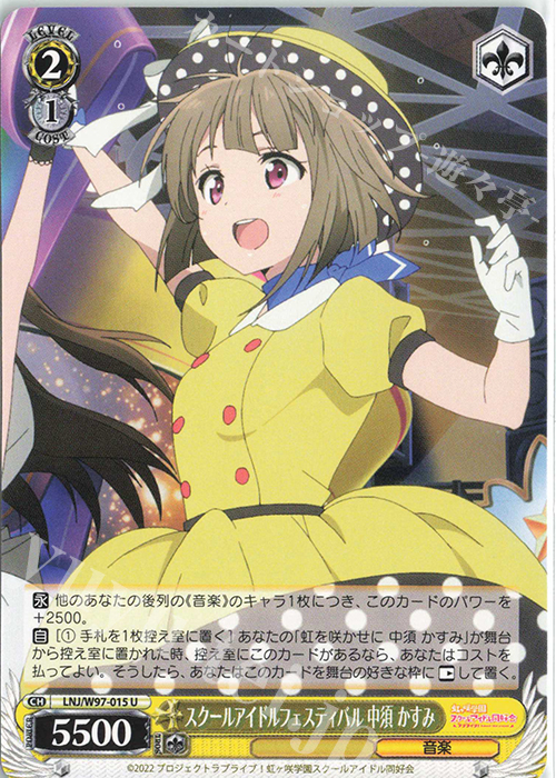 U スクールアイドルフェスティバル 中須 かすみ | 販売 | ラブライブ！虹ヶ咲学園スクールアイドル同好会 | ヴァイスシュヴァルツ